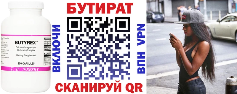 БУТИРАТ бутандиол  Новая Ляля 